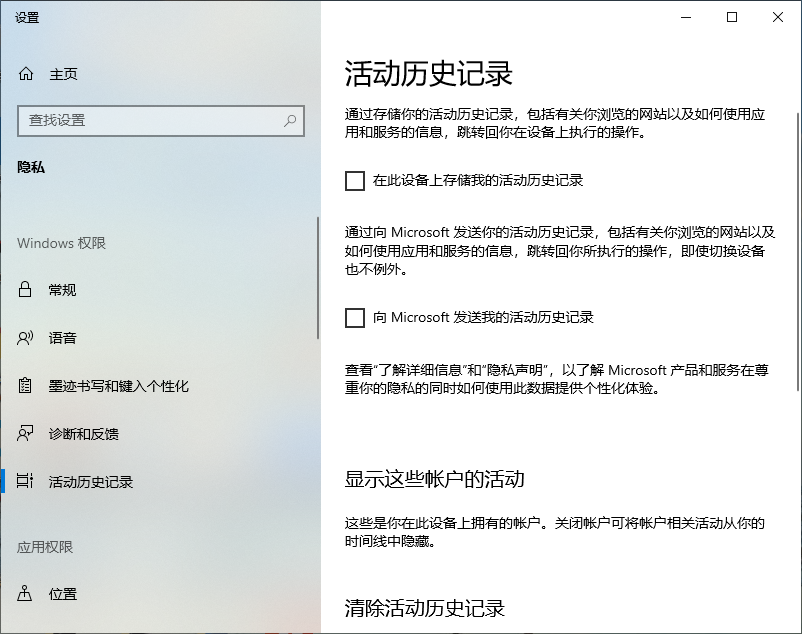 Win10專業版電腦怎么清除使用記錄？