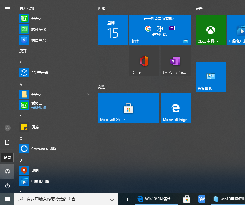 Win10專業版電腦怎么清除使用記錄？