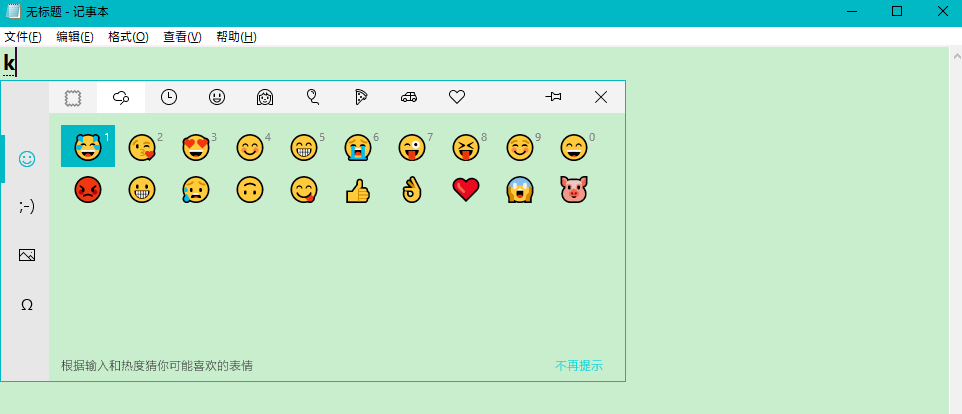 Win10專業版怎么調出emoji表情包？