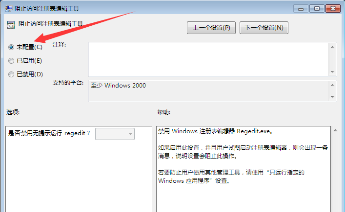 Win7電腦注冊表編輯器被管理員禁用怎么解決？
