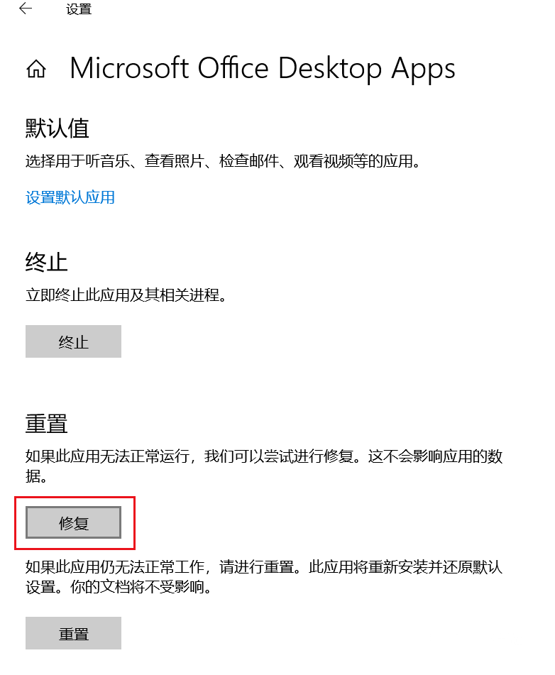 Win10專業(yè)版系統(tǒng)自帶的Office界面變英文怎么辦?