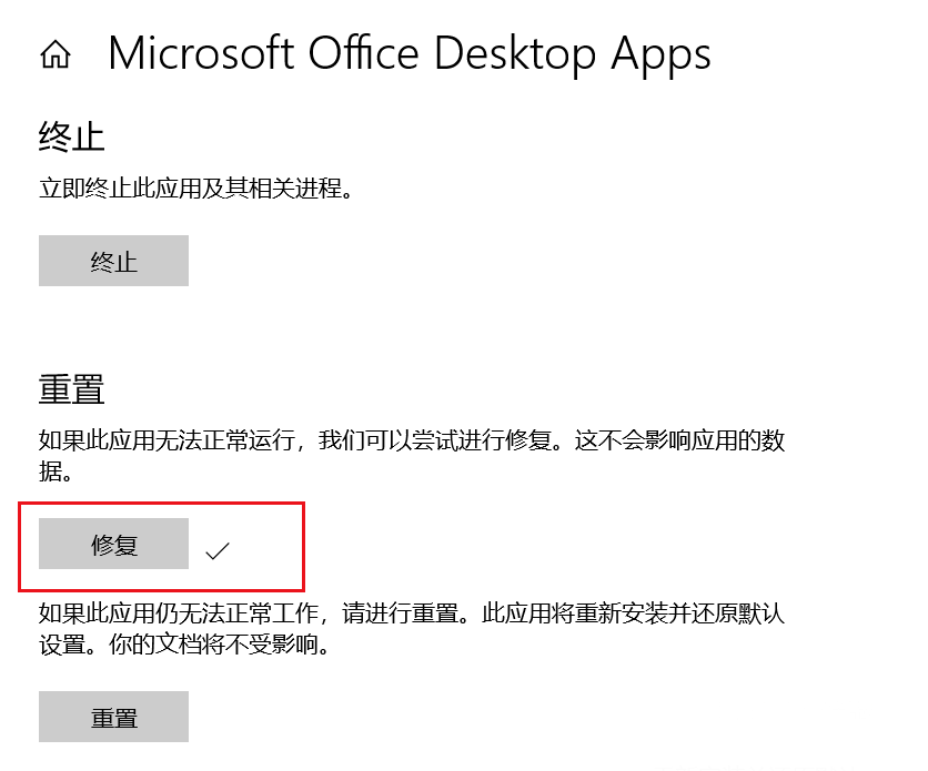 Win10專業(yè)版系統(tǒng)自帶的Office界面變英文怎么辦?