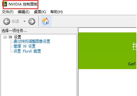 Win10電腦怎么打開(kāi)nvidia控制面板?