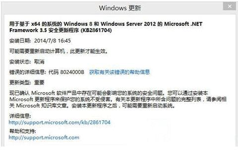 Win7旗艦版更新錯誤提示8024000b代碼怎么解決？