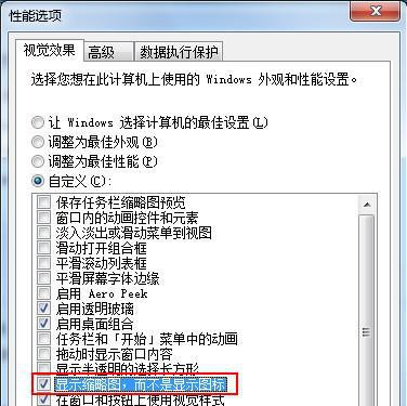 Win7旗艦版系統下圖片無法預覽只顯示圖標怎么辦?