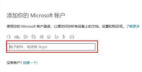 Win10電腦怎么登陸自己的microsoft賬號?