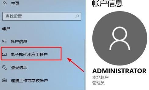 Win10電腦怎么登陸自己的microsoft賬號?