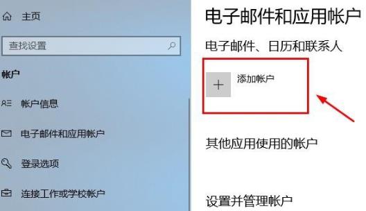 Win10電腦怎么登陸自己的microsoft賬號?