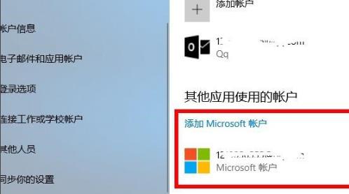 Win10電腦怎么登陸自己的microsoft賬號?