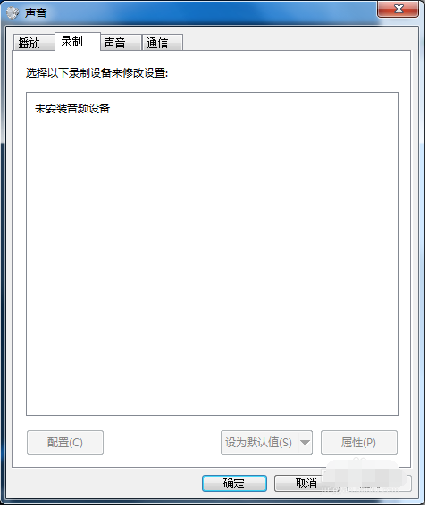 Win7麥克風說話沒聲音怎么解決？Win7麥克風說話沒聲音解決方法