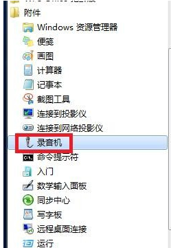 Win7麥克風說話沒聲音怎么解決？Win7麥克風說話沒聲音解決方法