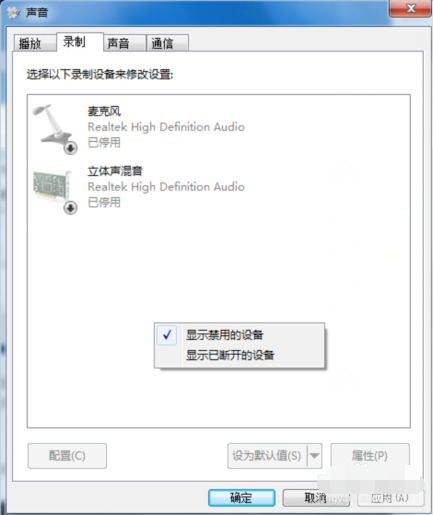 Win7麥克風說話沒聲音怎么解決？Win7麥克風說話沒聲音解決方法