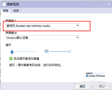 Win7麥克風說話沒聲音怎么解決？Win7麥克風說話沒聲音解決方法