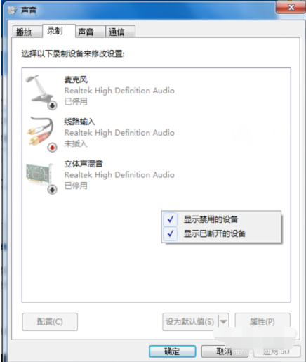 Win7麥克風說話沒聲音怎么解決？Win7麥克風說話沒聲音解決方法