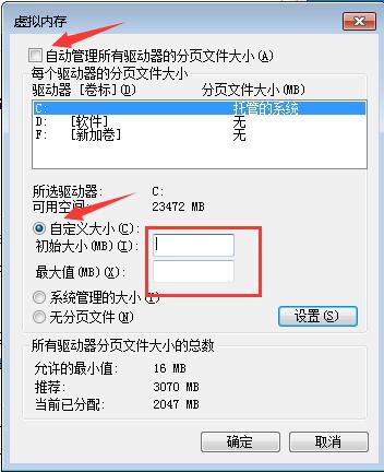 Win 7旗艦版系統(tǒng)的虛擬內(nèi)存設(shè)置多少比較好