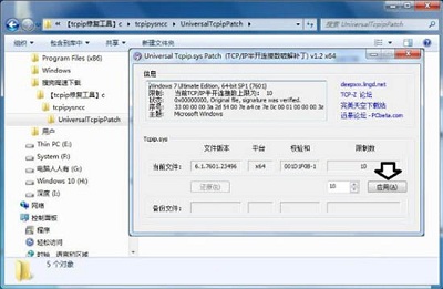 Win7旗艦版藍屏tcpip.sys要怎么修復(fù)？