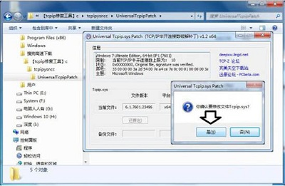 Win7旗艦版藍屏tcpip.sys要怎么修復(fù)？