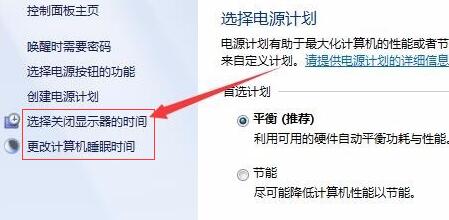 Win7屏幕常亮如何設(shè)置？Win7屏幕常亮設(shè)置方法介紹