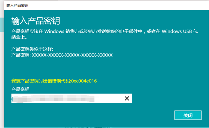 Win10電腦在激活系統的時候出現錯誤代碼0xc004e016怎么辦？