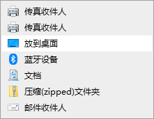 Win10無法發(fā)送桌面快捷方式怎么解決？