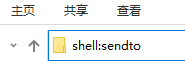 Win10無法發(fā)送桌面快捷方式怎么解決？