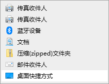 Win10無法發(fā)送桌面快捷方式怎么解決？