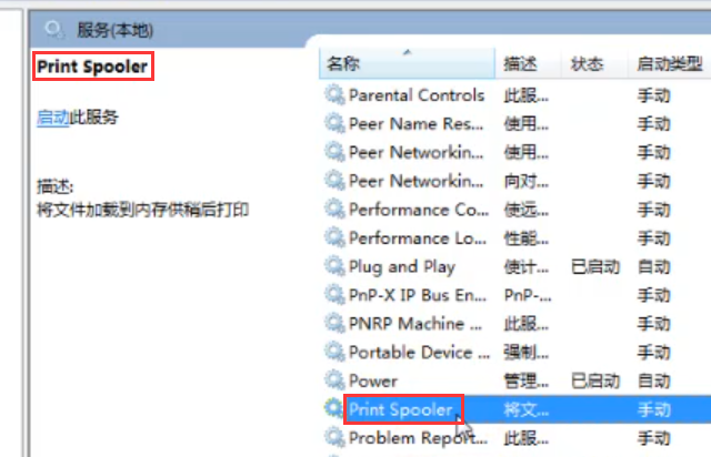 Win7旗艦版打印機(jī)無(wú)法連接怎么辦？