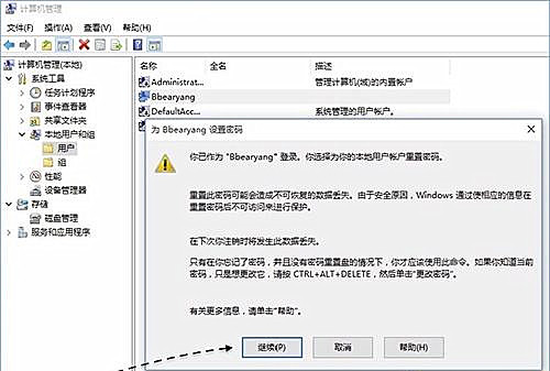 怎么取消Win10專業版系統開機密碼？