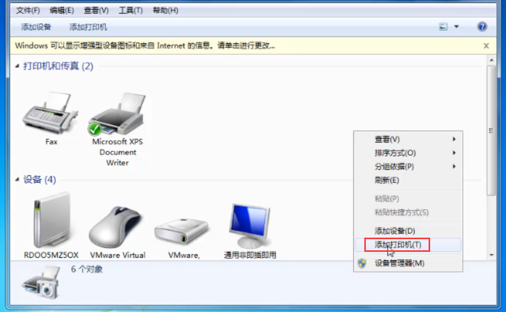 Win7旗艦版打印機(jī)無(wú)法連接怎么辦？