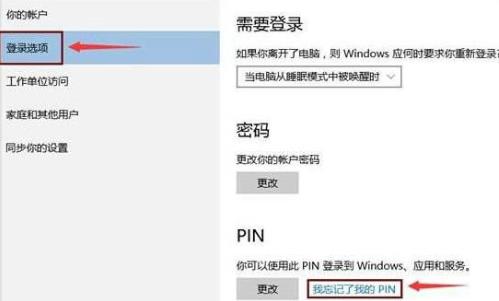 Win10電腦pin碼忘記了怎么辦？教你一招快速重置pin碼