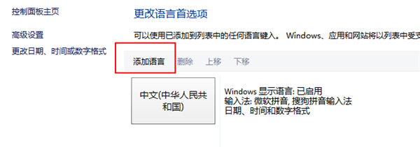 Win10怎么在中文輸入法中添加美國(guó)鍵盤?