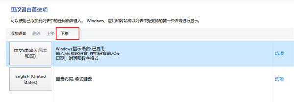 Win10怎么在中文輸入法中添加美國(guó)鍵盤?