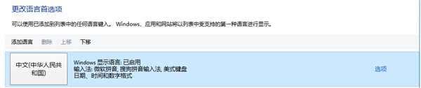 Win10怎么在中文輸入法中添加美國(guó)鍵盤？