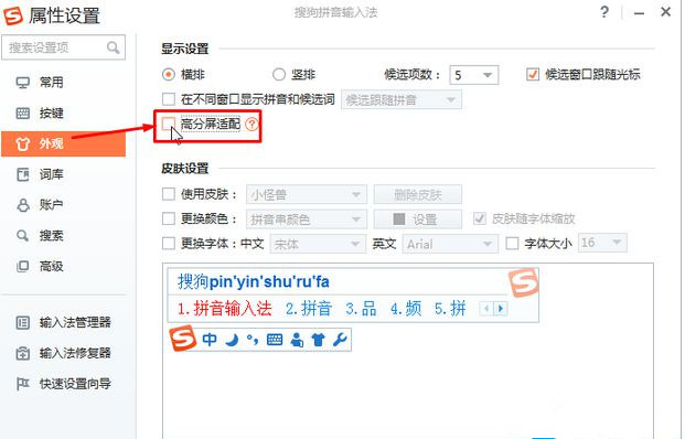 Win7旗艦版系統(tǒng)在高分屏狀況下搜狗輸入框看起來(lái)很小如何變大？