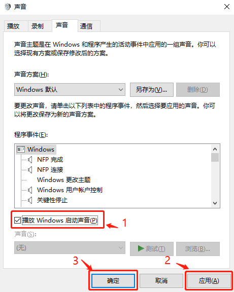 Windows10怎么開啟系統(tǒng)開機(jī)音樂？
