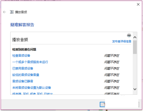 Win10電腦沒有聲音?大神帶你快速解決電腦沒有聲音問題