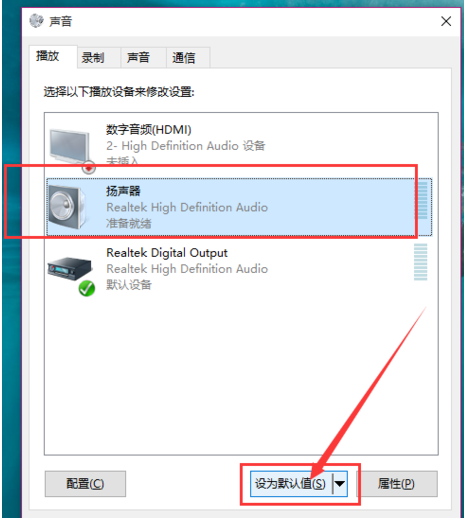 Win10電腦沒有聲音?大神帶你快速解決電腦沒有聲音問題