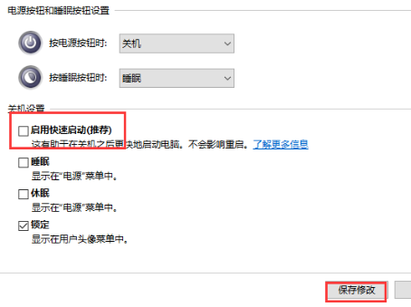 Win10電腦如何關(guān)閉電腦的快速啟動(dòng)功能?教你一招快速解決