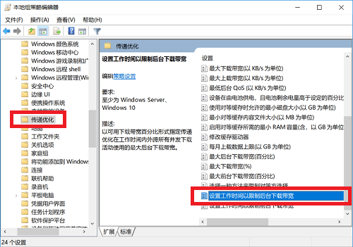 怎么限制Win10后臺下載帶寬？Win10系統(tǒng)后臺更新帶寬占用過多如何解決