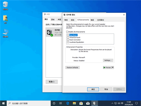 Win10電腦聲音太小怎么解決?