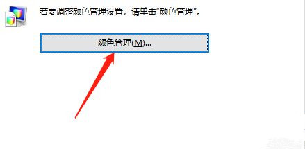 Win10專業版怎么調整色彩飽和度？