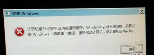 重裝筆記本Win7系統提示“計算機意外的重新啟動或遇到錯誤”怎么處理？