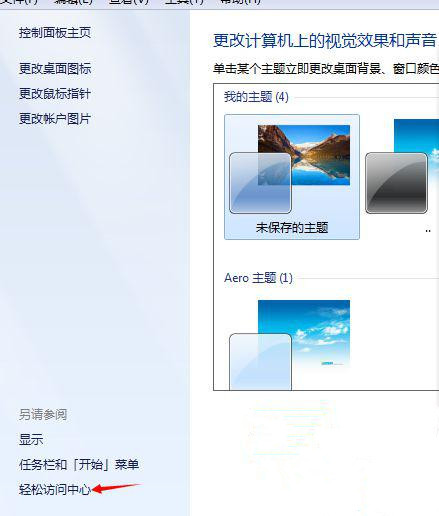 Win7旗艦版系統怎么打開屏幕鍵盤？