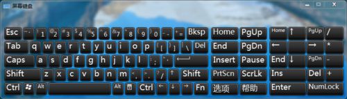 Win7旗艦版系統怎么打開屏幕鍵盤？