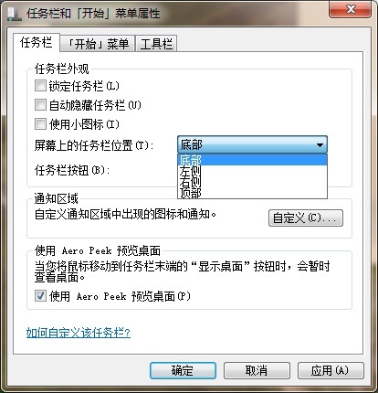 Win7旗艦版電腦任務(wù)欄怎么還原到下面？