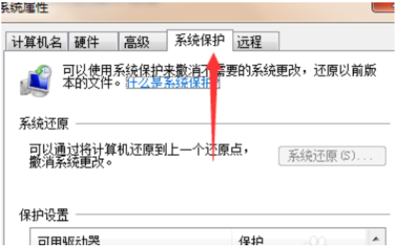 Win7旗艦版電腦藍屏了要怎么一鍵還原？