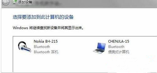 Win7純凈版系統藍牙耳機如何連接電腦聽歌?