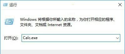 Win10系統(tǒng)打不開計(jì)算器calc.exe怎么辦？