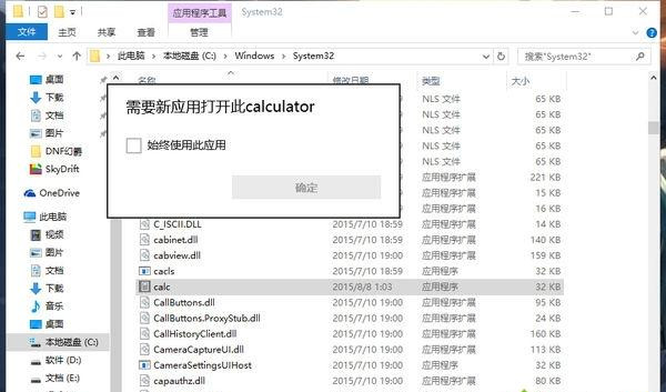 Win10系統(tǒng)打不開計(jì)算器calc.exe怎么辦？