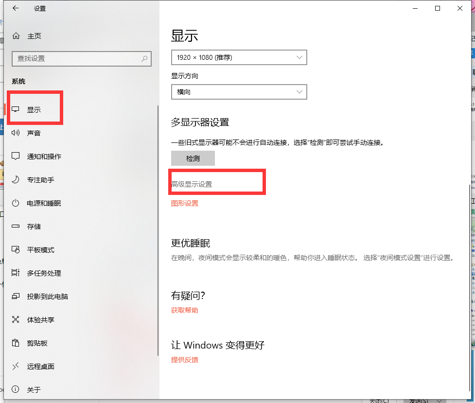 Win10X鮮艷度在哪里調(diào)節(jié)?Win10X鮮艷度調(diào)節(jié)圖文教程